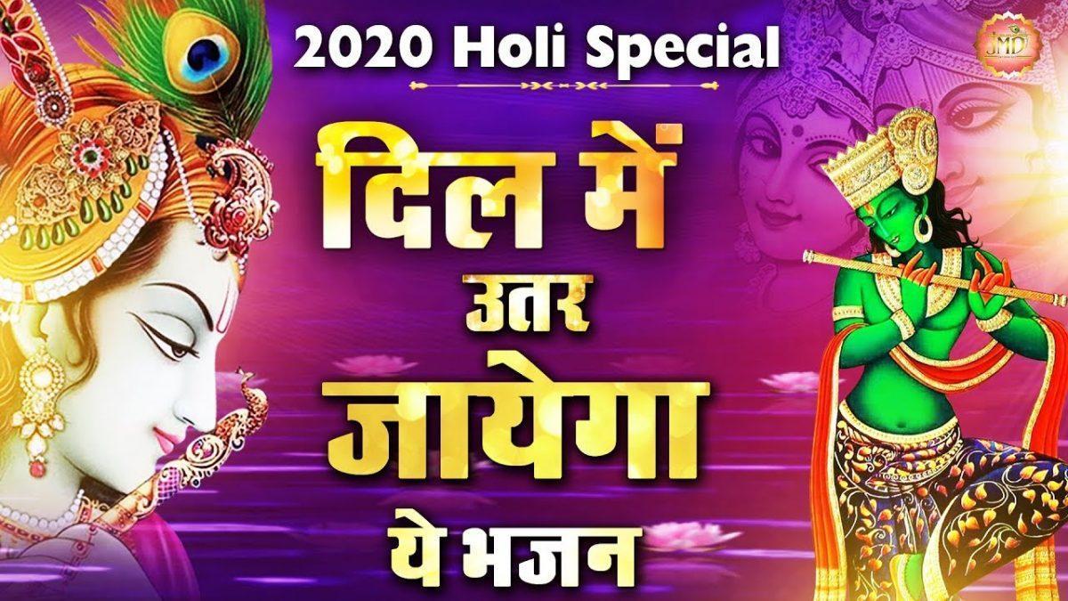 होली होली सँवारे की आई होली | Lyrics, Video | Krishna Bhajans