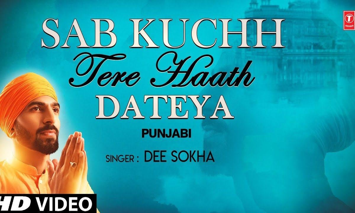 सब कुछ तेरे हथ मालका सब कुछ तेरे हथ | Lyrics, Video | Gurudev Bhajans