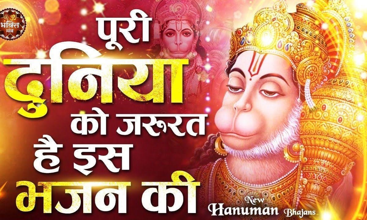 कर दो कृपा हे अंजनी के लाला | Lyrics, Video | Hanuman Bhajans