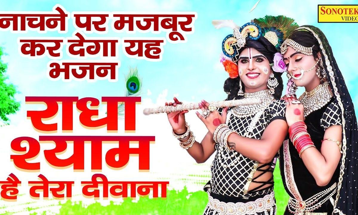 ओ रे वनवारी तेरी बतियाँ न मानु | Lyrics, Video | Krishna Bhajans