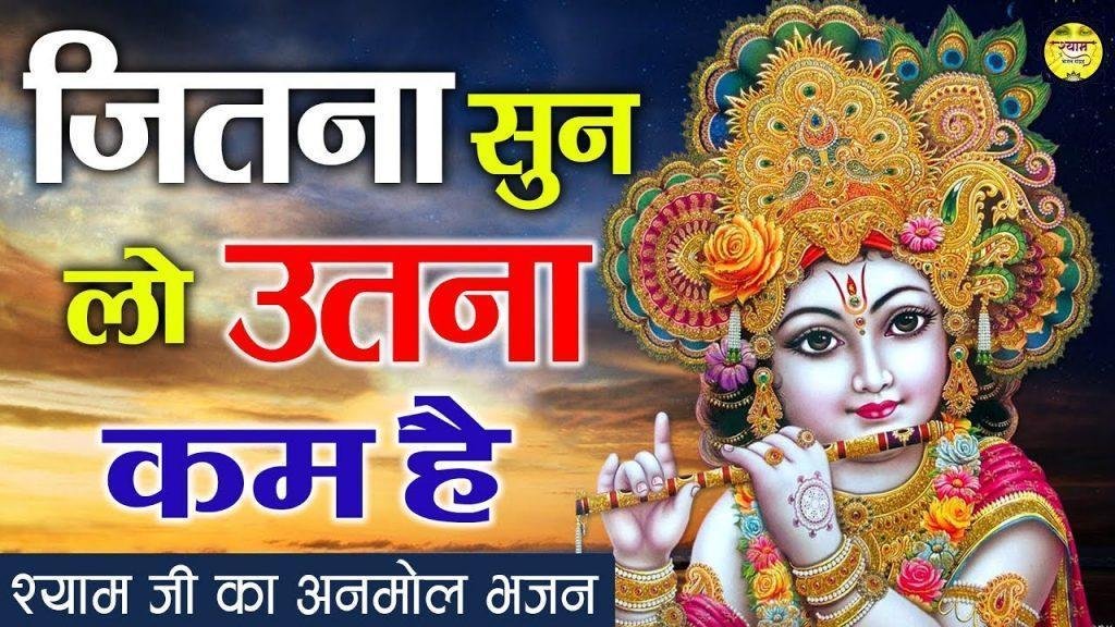 तुमसे बात करते है इनायत है तेरी बाबा | Lyrics, Video | Khatu Shaym Bhajans