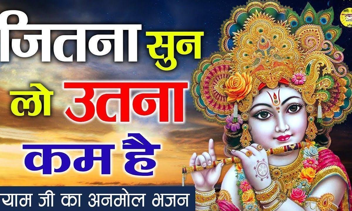 तुमसे बात करते है इनायत है तेरी बाबा | Lyrics, Video | Khatu Shaym Bhajans