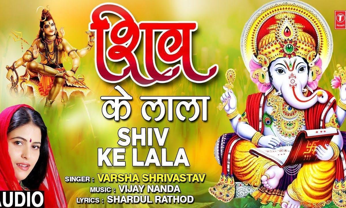 सुन हे शिव के लाला गोरी मईया के दुलारे | Lyrics, Video | Ganesh Bhajans