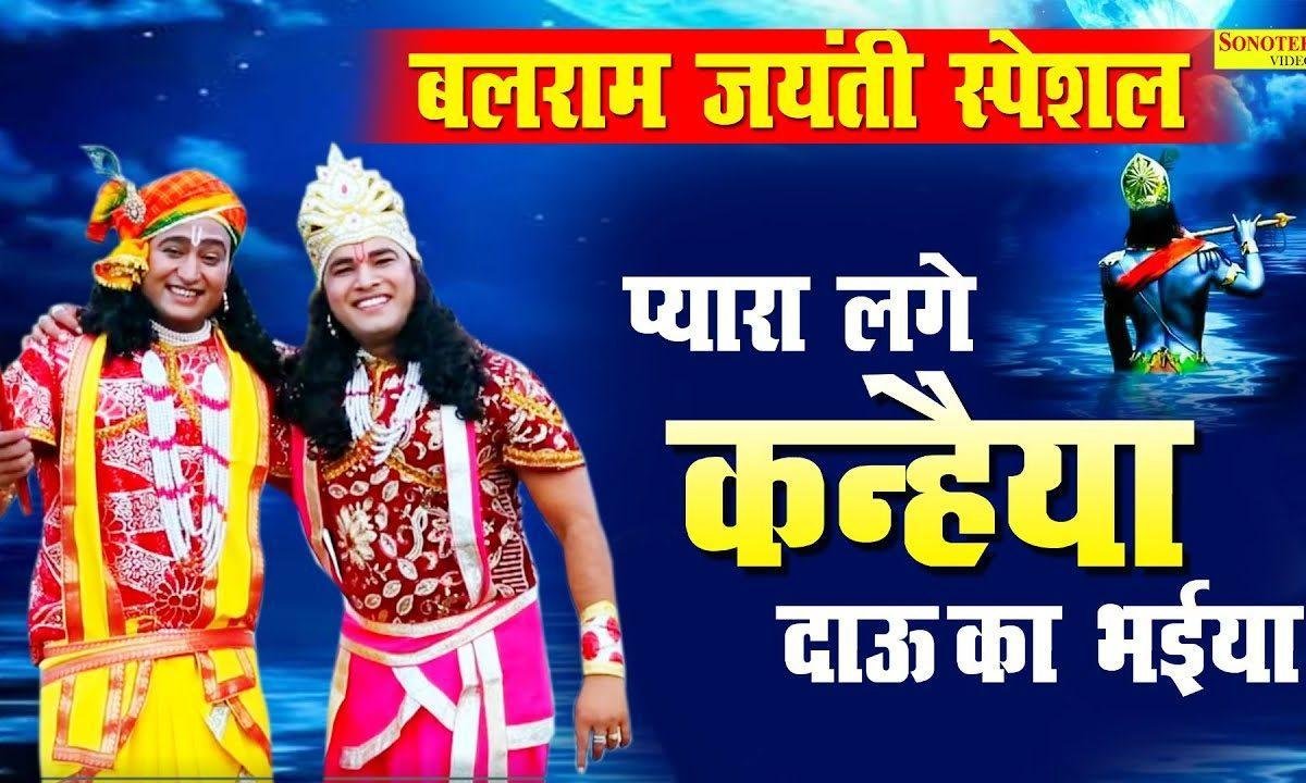 प्यारो लगे मोहे कन्हिया | Lyrics, Video | Krishna Bhajans
