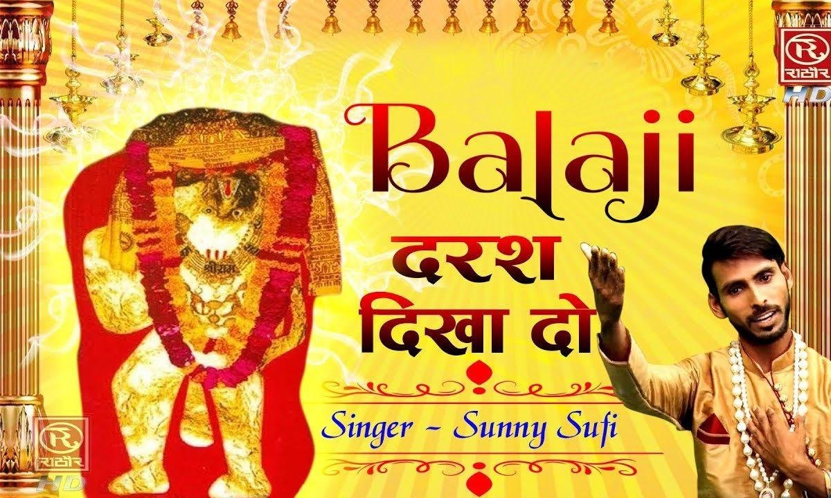 बाला जी दर्श दिखा दो मेरे संकट दूर हटा दो | Lyrics, Video | Hanuman Bhajans