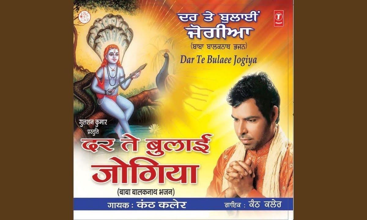 सोहना लगदा गुफा दा वासी | Lyrics, Video | Baba Balak Nath Bhajans