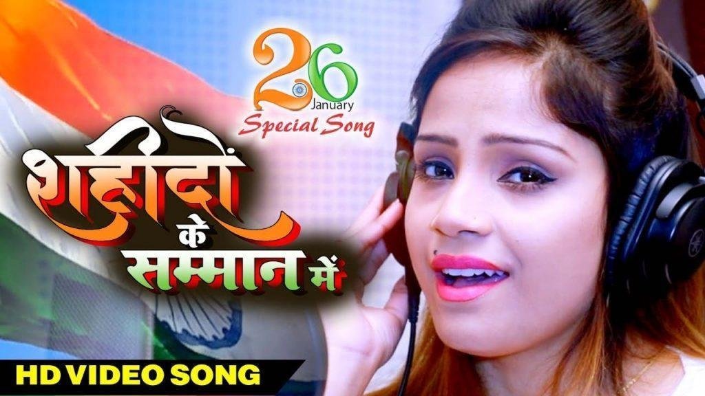 एह शहीदों तुम्हारा तिरंगा शान से आज लहरा रहा है | Lyrics, Video | Patriotic Bhajans