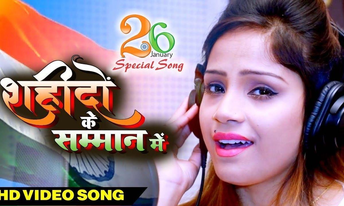 एह शहीदों तुम्हारा तिरंगा शान से आज लहरा रहा है | Lyrics, Video | Patriotic Bhajans