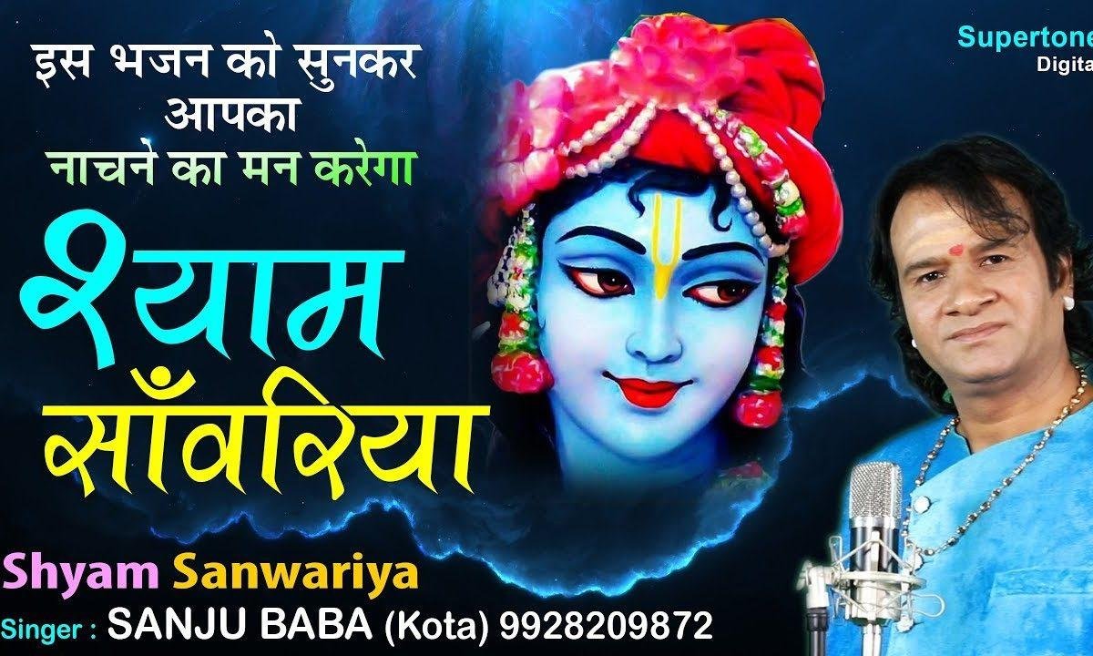 दिल ये बाबा हमने दे दियां | Lyrics, Video | Khatu Shaym Bhajans