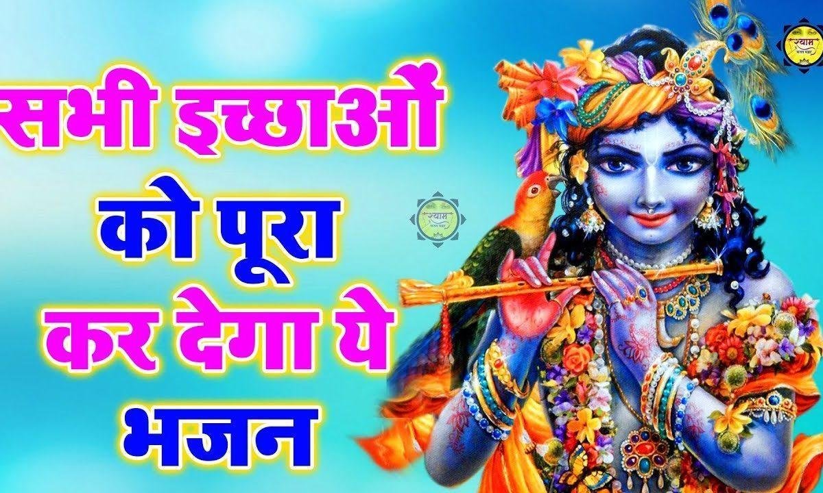 तुमसे में क्या मांगू | Lyrics, Video | Khatu Shaym Bhajans