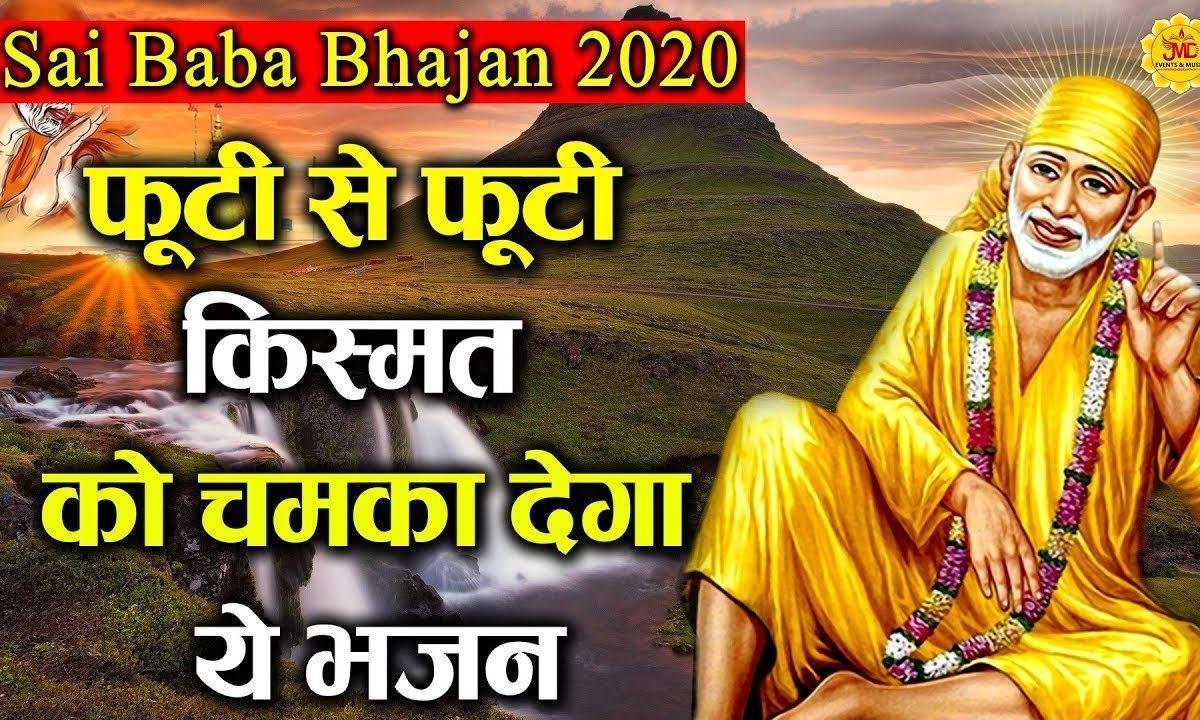 साई मस्त मलंगा मेरा | Lyrics, Video | Sai Bhajans