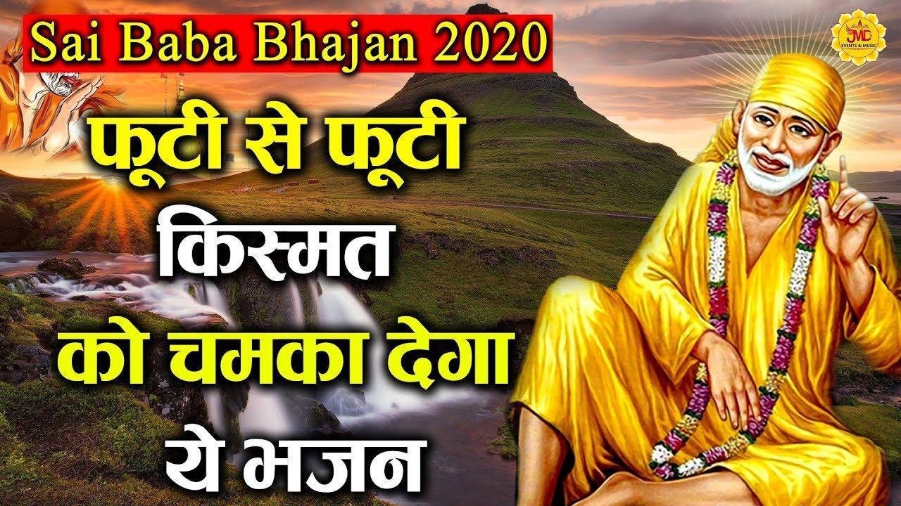 साई मस्त मलंगा मेरा | Lyrics, Video | Sai Bhajans