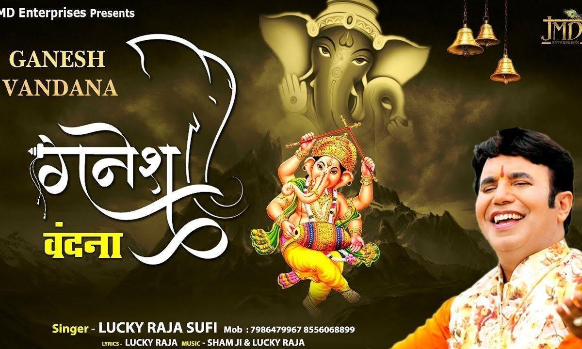गनपत गोरी लाल तेरी जय हॉवे | Lyrics, Video | Ganesh Bhajans