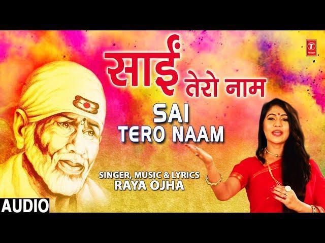 साईं तेरो नाम बनाये हर काम | Lyrics, Video | Sai Bhajans