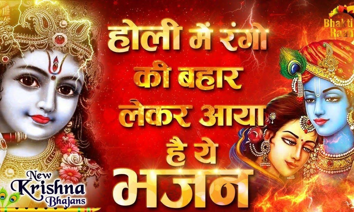 कान्हा मान ले मेरी बात | Lyrics, Video | Krishna Bhajans