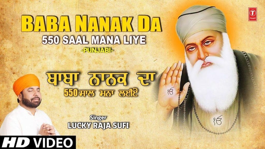 मेरे सतगुरु बाबे नानक दा साढ़े पंज सो साल मना लिए | Lyrics, Video | Gurudev Bhajans