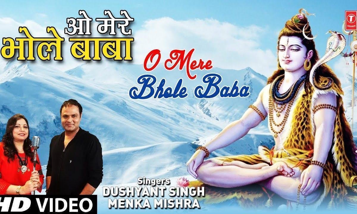 तू है दानी अन्तर्यामी | Lyrics, Video | Shiv Bhajans