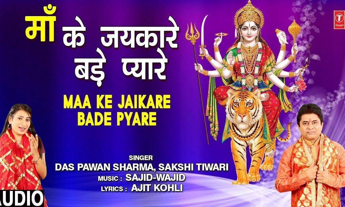 माँ के जैकारे बड़े प्यारे लगते | Lyrics, Video | Durga Bhajans