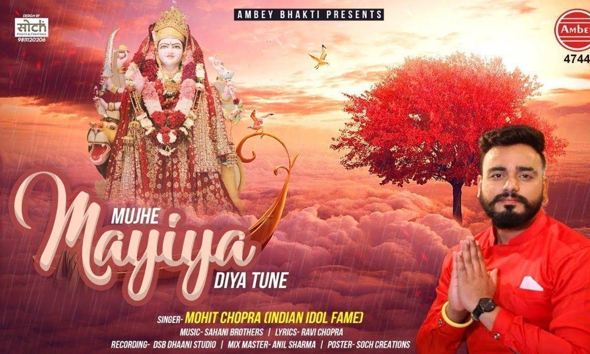 मेरी औकात से जयदा मुझे मैया दियां तुने | Lyrics, Video | Durga Bhajans