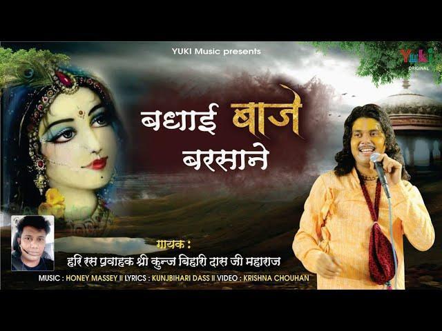 राधा रानी परगट भई आज | Lyrics, Video | Krishna Bhajans
