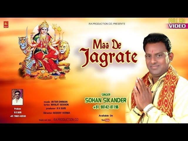 मैनु माँ दे जगराते उते नच लेन दे | Lyrics, Video | Durga Bhajans