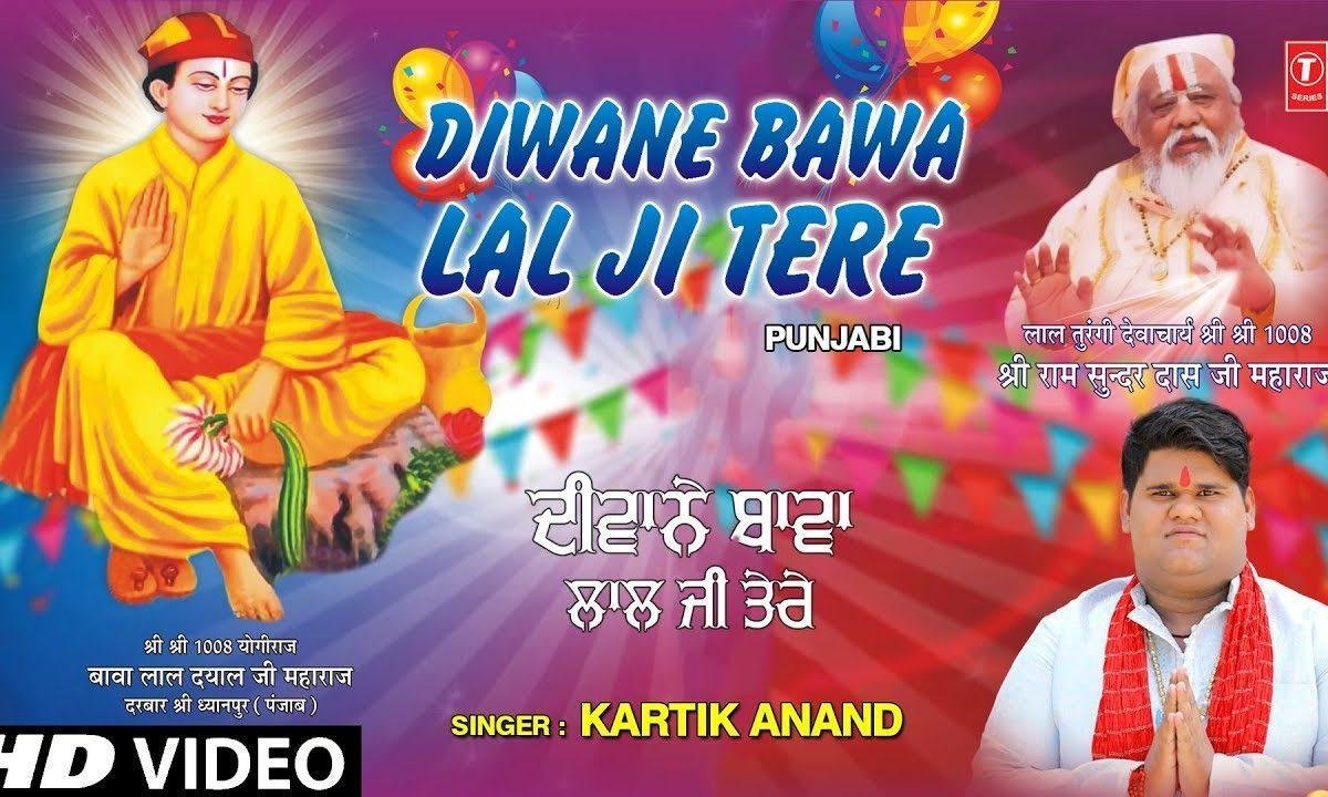 असि हो गये दीवाने बाबा लाल जी तेरे | Lyrics, Video | Bawa Lal Dayal Bhajans