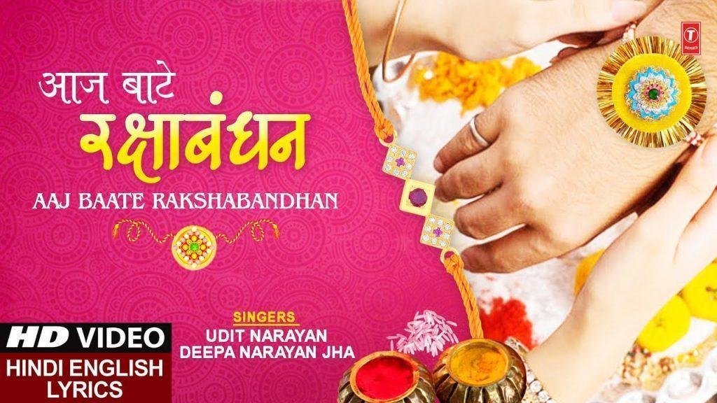 हम से राखी बंधवा ला तू हमार भाइयाँ | Lyrics, Video | Miscellaneous Bhajans