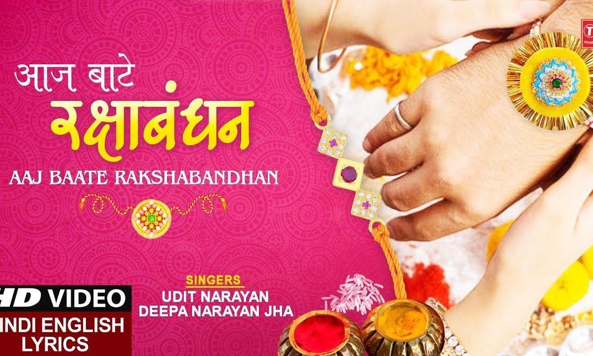 हम से राखी बंधवा ला तू हमार भाइयाँ | Lyrics, Video | Miscellaneous Bhajans