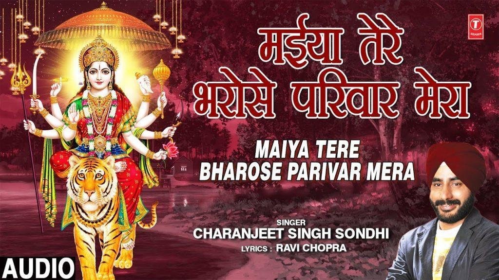 मैया तेरा भरोसे परिवार मेरा | Lyrics, Video | Durga Bhajans