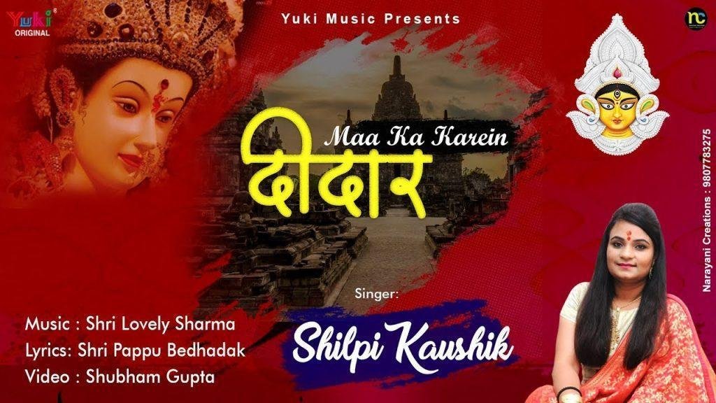 चलो जी चलो माँ का करे दीदार | Lyrics, Video | Durga Bhajans