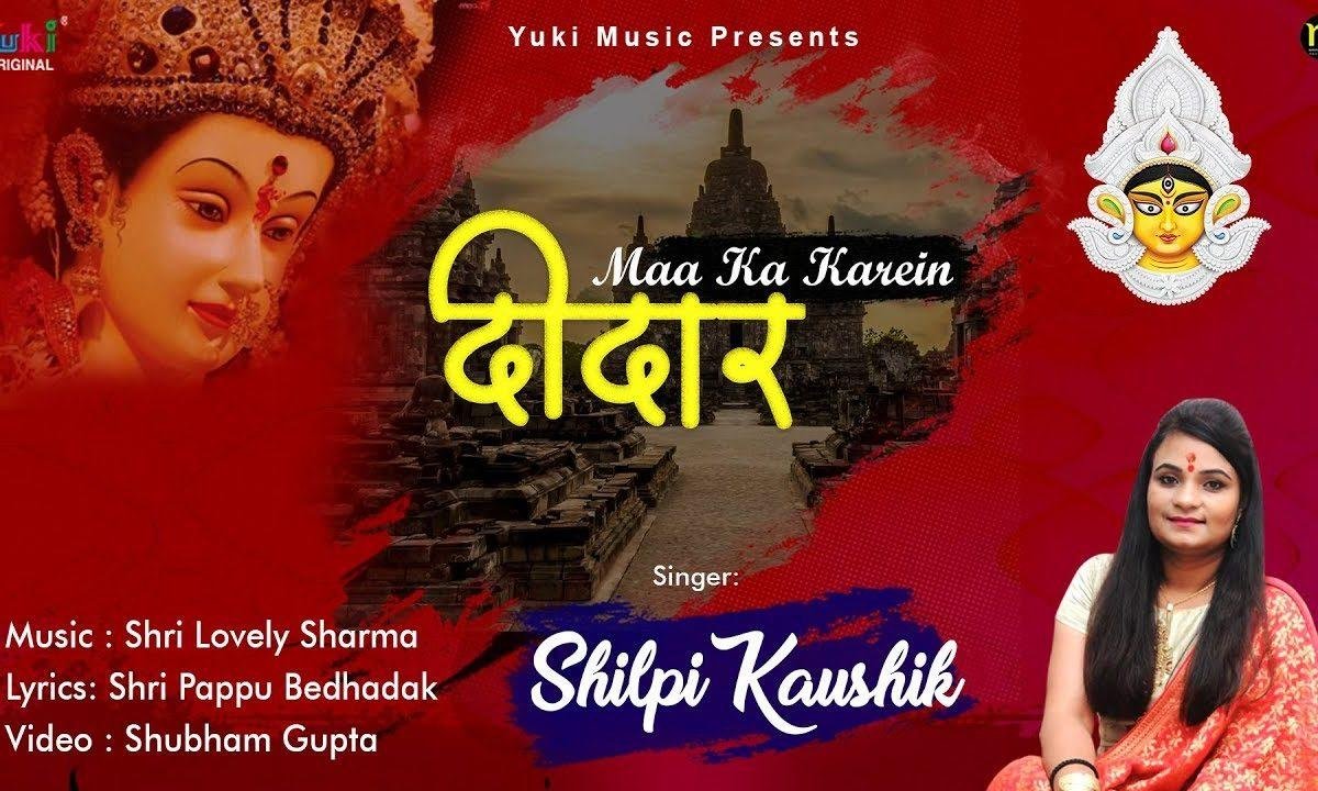 चलो जी चलो माँ का करे दीदार | Lyrics, Video | Durga Bhajans