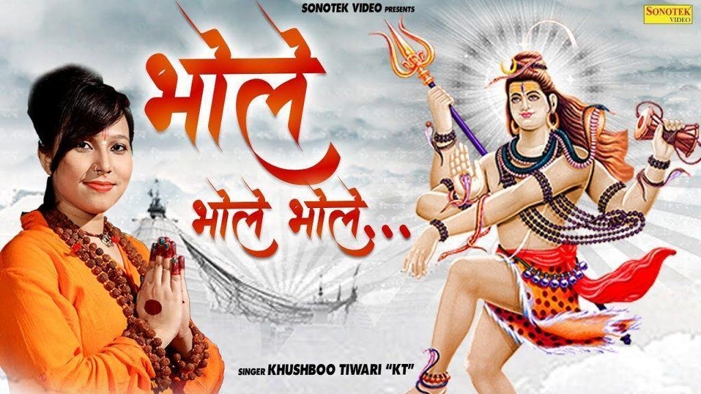 भोले भोले मेरा भी थोडा होले ओये | Lyrics, Video | Shiv Bhajans