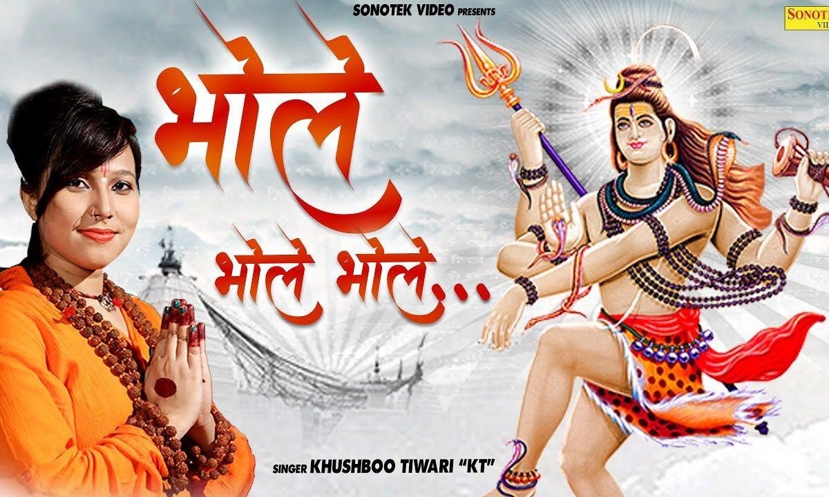 भोले भोले मेरा भी थोडा होले ओये | Lyrics, Video | Shiv Bhajans
