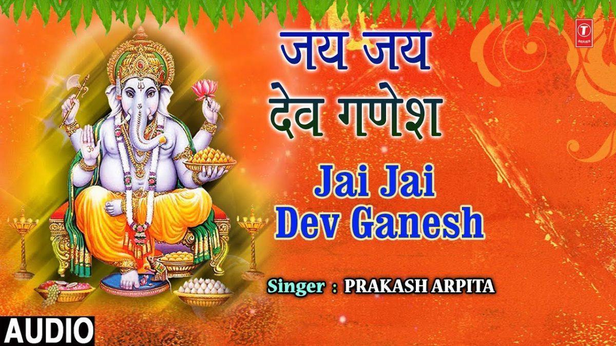 जय जय देव गणेश | Lyrics, Video | Ganesh Bhajans