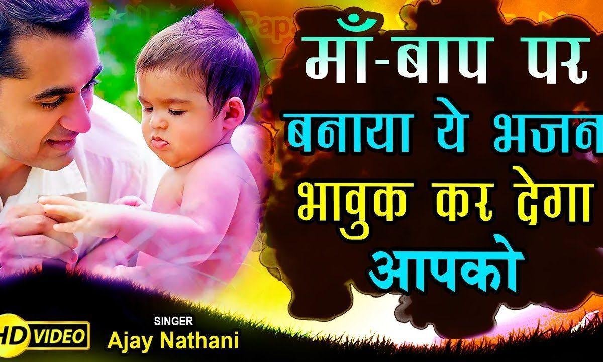 करले रे मन सच्चे प्रभु का तू वंदन | Lyrics, Video | Miscellaneous Bhajans
