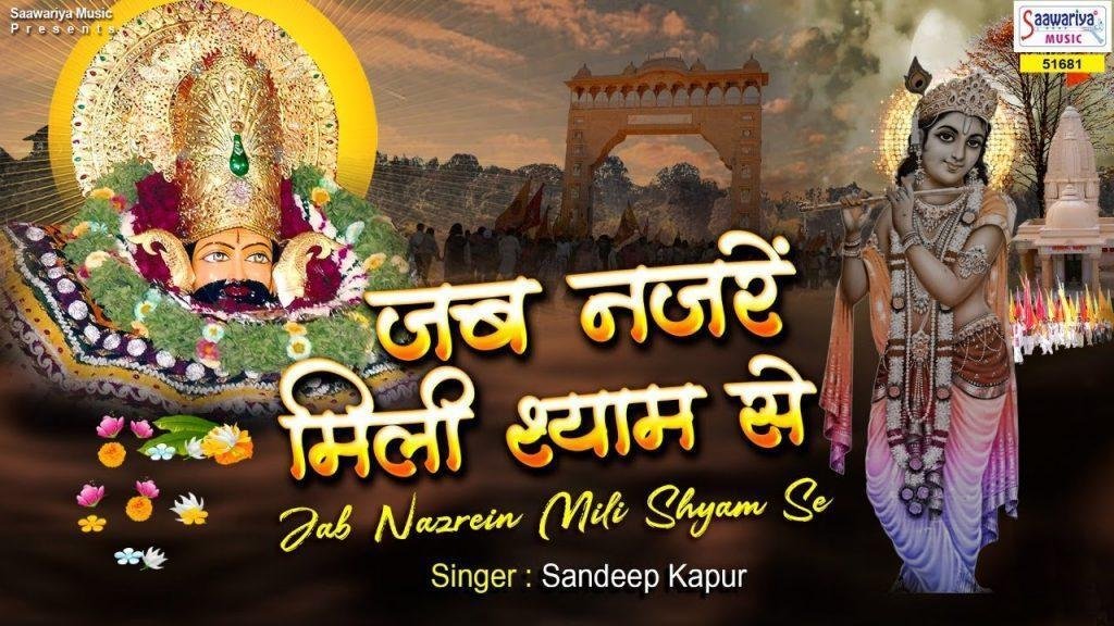 श्याम जाने जिगर तूने अपनी नजर | Lyrics, Video | Krishna Bhajans