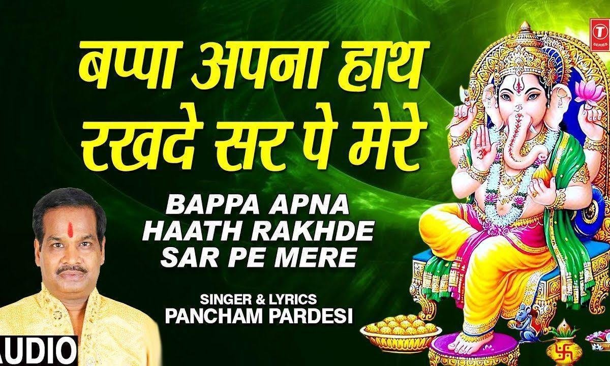 भप्पा अपना हाथ रखदे सिर पे मेरे | Lyrics, Video | Ganesh Bhajans