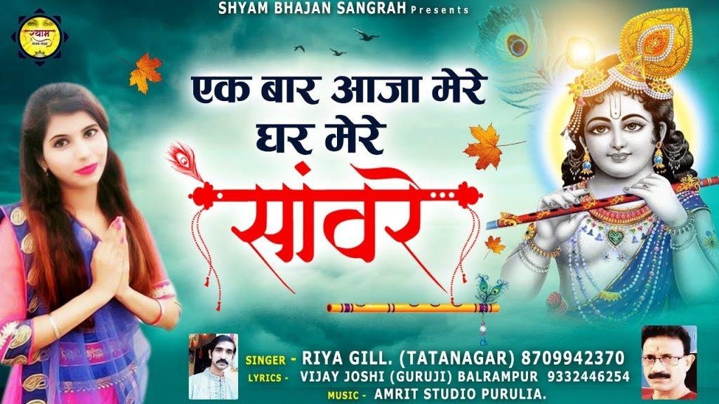 बाबा तेरे बिना दुखड़ा भी टाले कौन रे | Lyrics, Video | Krishna Bhajans