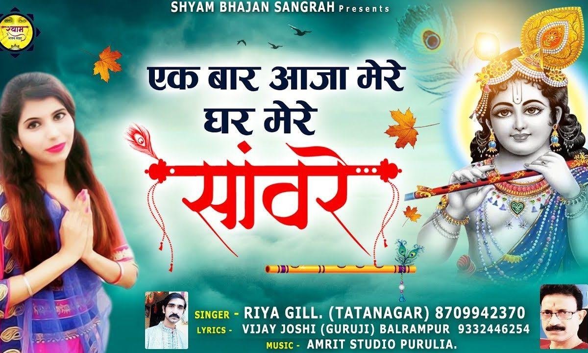 बाबा तेरे बिना दुखड़ा भी टाले कौन रे | Lyrics, Video | Krishna Bhajans