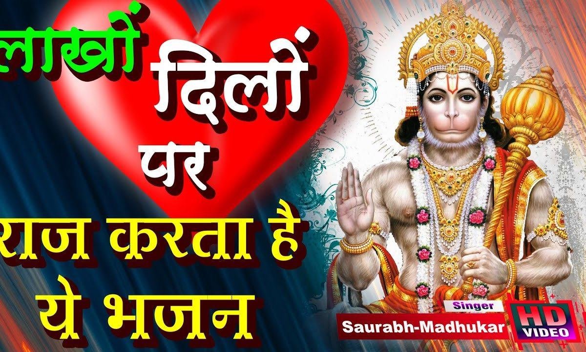 अपना सालासर वाला बाबा बड़ा दिल वाला | Lyrics, Video | Hanuman Bhajans