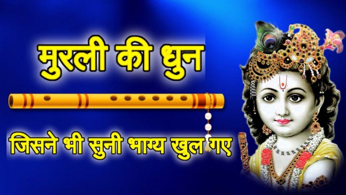 मीठी मीठी बाजे यहा तेरी मुरलियाँ | Lyrics, Video | Krishna Bhajans