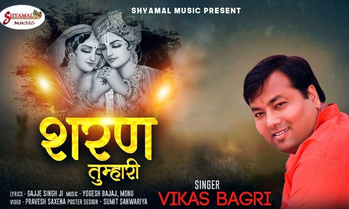 हे मेरे श्याम लो खरब मोरी | Lyrics, Video | Krishna Bhajans