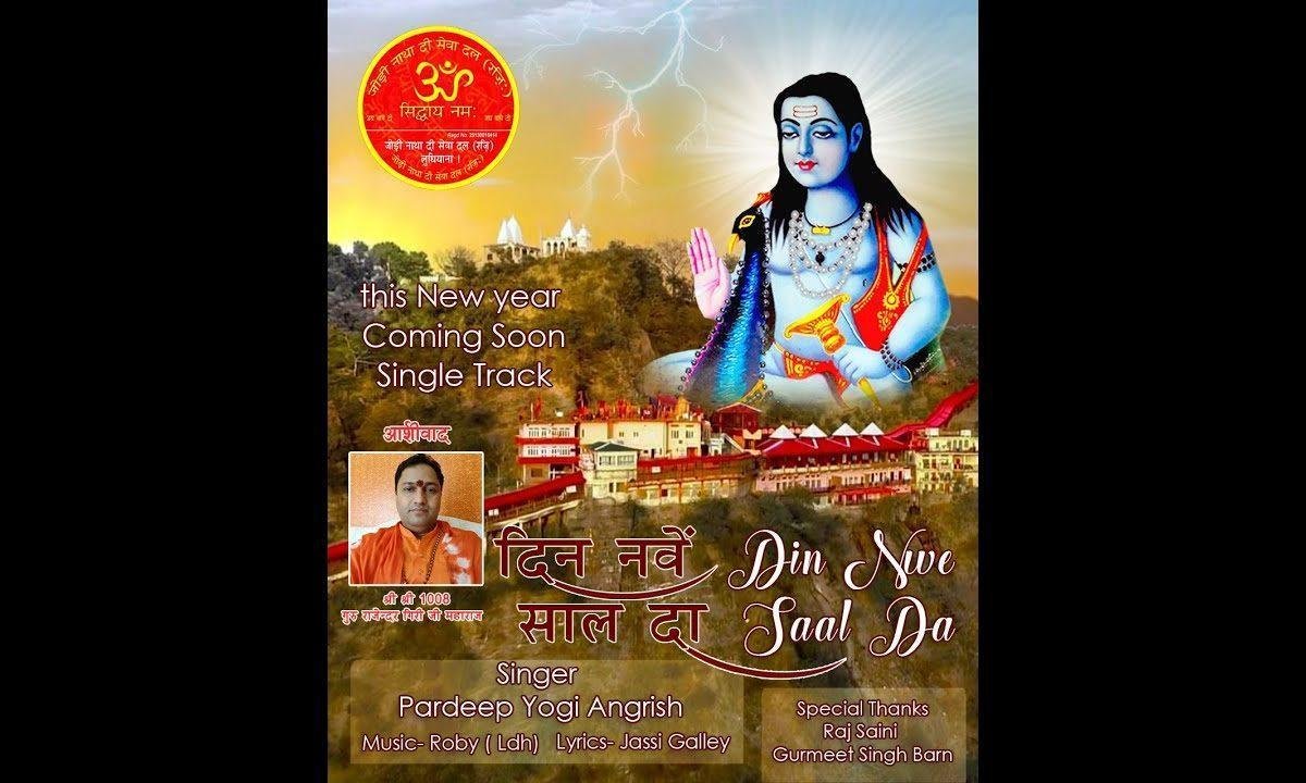 दिन नवे साल दा | Lyrics, Video | Baba Balak Nath Bhajans