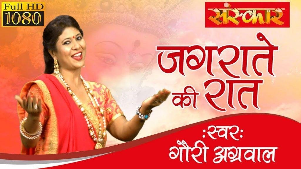 नाचू रे मैं तो ओड चुनरियाँ | Lyrics, Video | Durga Bhajans