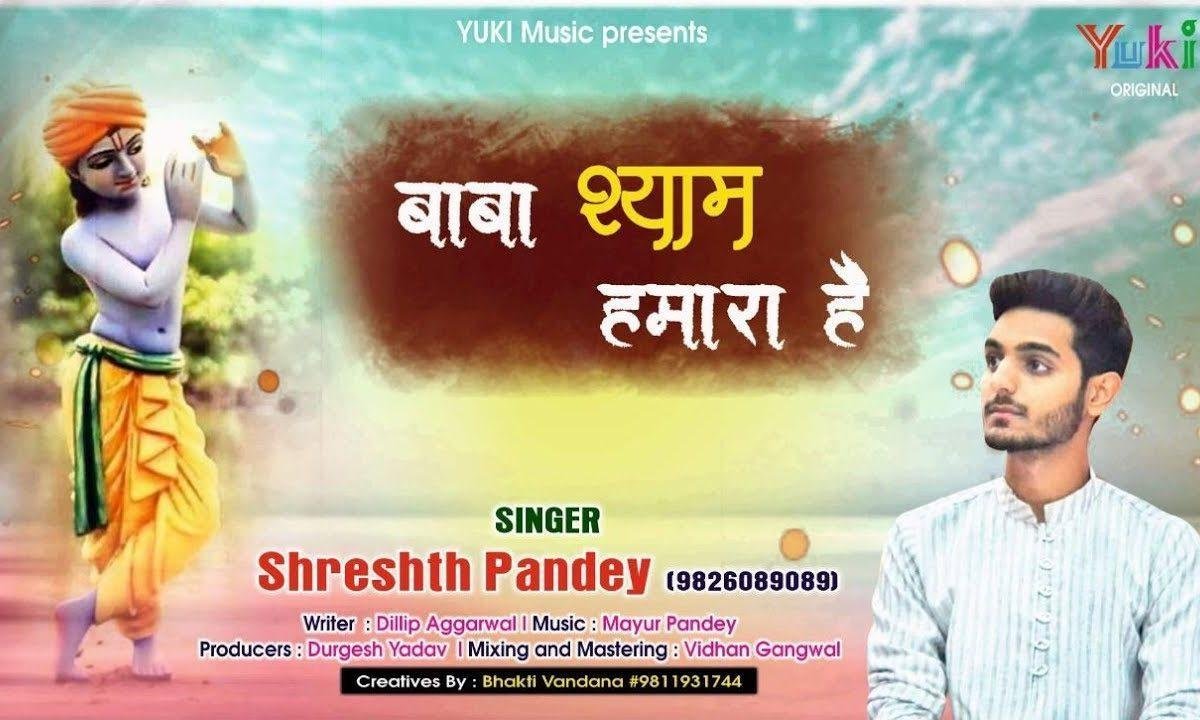 दीनो का दीनानाथ हारे का सहारा है | Lyrics, Video | Khatu Shaym Bhajans