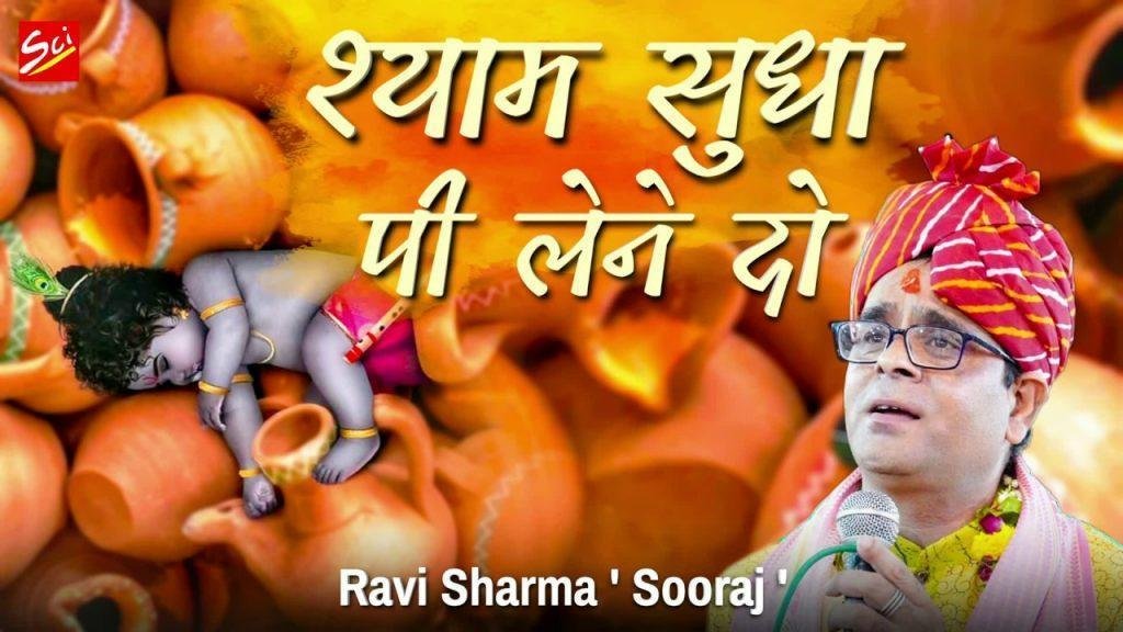 मैं बहुत दिनों का प्यासा हु | Lyrics, Video | Krishna Bhajans