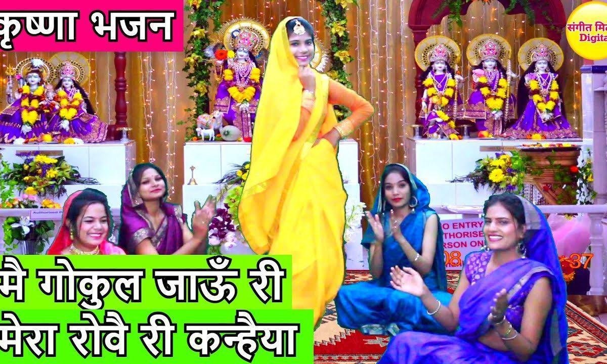 घुटुरन अंगना फिरत कन्हैया | Lyrics, Video | Krishna Bhajans