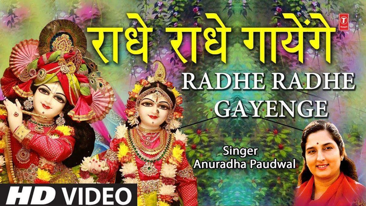 रे नर आजा श्री ब्रिज धाम | Lyrics, Video | Krishna Bhajans