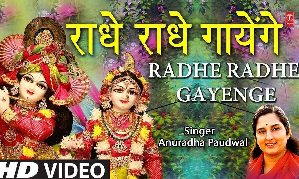 रे नर आजा श्री ब्रिज धाम | Lyrics, Video | Krishna Bhajans