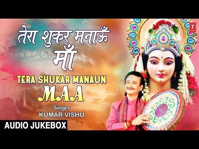 तेरा शुक्र मनाऊ मैं दातिए | Lyrics, Video | Durga Bhajans